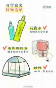 还有半个月就开学了 学长学姐力荐宿舍好物