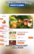 沪上阿姨或构成不正当竞争 营销行为引争议