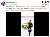 广汽埃安Ray 7将于8月19日亮相 超级纯电轿车登场