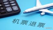 1小时内退机票被扣5700 全额扣款引争议