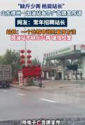 缺斤少两枪毙站长 诚信经营的标语争议