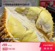 为什么榴莲降价反而吐槽多了 低价次果惹的祸