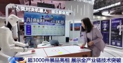 超3000件展品亮相 2026世界机器人大会今日开幕