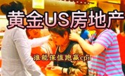 五年后房子、现金和黄金，哪个更保值？