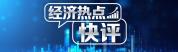 现房销售来了 有何利好 购房更安心