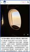 女生坐飞机被邻座扇耳光 厦航回应 乘客冲突警方介入处理