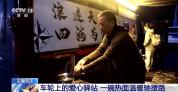 千里奔赴西藏吉隆 他们搭建起房车版“爱心驿站”