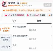 淘宝五金冠女装老店突然闭店 告别2000万粉丝