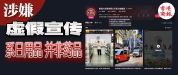 官方通报“香港大药房”不卖药也不在香港
