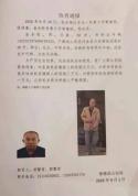 山西发生重大刑案，警方悬赏5万通缉嫌犯，知情人披露细节 嫌犯与受害者相识