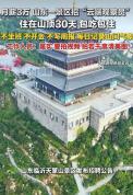 山东一景区月薪3万招“云端观察员” 山顶美景记录者招募中