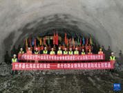 世界最长海底高铁隧道陆域段贯通