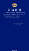 男子行凶致一女子死亡后跳楼 案件正在侦办中