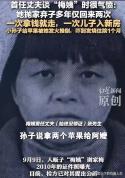 梅姨前夫说孩子小时候就没给奶喝 冷漠本性早有预兆