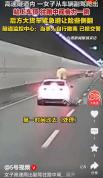 女子站上车顶往路中间跳 惊魂一幕引反思