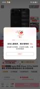 iPhone18Pro以旧换新政策 最高补贴800元