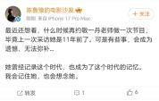 陈鲁豫称最近还想着约敬一丹做节目 缅怀时代的记忆