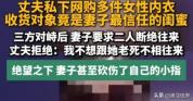 丈夫出轨闺蜜妻子砍小拇指挽回 绝望之举求回头
