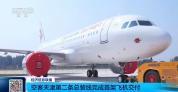 两条总装线 空客为何持续加码天津？