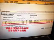 男子网购国际机票无法登机 值机突遇“隐形航段”