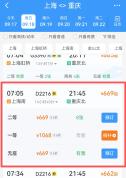十一高铁票有车次比平时贵近百元 票价浮动引热议