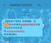 收到“I0086”“1oo86”积分清零短信，小心被骗！