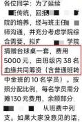 老师称捐5千元台球桌系学生自发 学校已退还捐款并处理涉事老师