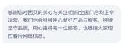 西贝回应“彻底倒闭” 门店正常运营