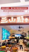 放炒菜录音冒充现炒？餐厅否认 预制菜争议再起