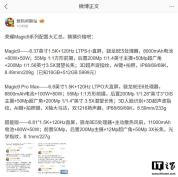 荣耀Magic9系列手机配置汇总 全面进阶亮相