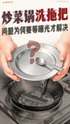 炒菜锅洗拖把，问题为何要等曝光才解决