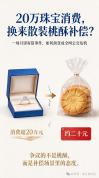 Tiffany 危机公关 月饼寄错引发全网热议