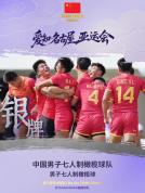 中国队首夺男子橄榄球亚运银牌 创造历史最佳成绩