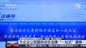 想在境外开工厂要注意什么？ “法通”网上有答案