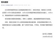 官方通报两人赴泰国旅游意外死亡 网传谋杀谣言被辟