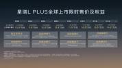 吉利星瑞L PLUS上市 国内首款激光雷达燃油轿车