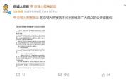 京城大师赛就要求选手脱衣自证致歉 不当检查引发争议