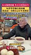 上海交大回应96岁爷爷独自去西藏旅游 高龄旅行者的最后一站