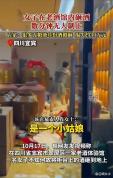 女子老酒馆砸酒店家称损失约30万 情绪失控酿大祸