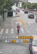 上海阿姨忘带手机骑行40公里到太仓 体力惊人获赞
