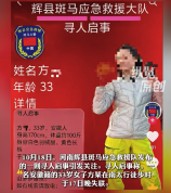 33岁女子南太行徒步失联已超24小时，当地警方确认已接到报警，多方力量正在搜寻中