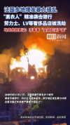 法国爆发严重骚乱 劳力士LV门店被洗劫一空 暴力冲突致数百人受伤