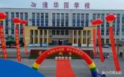 山寨清华园改名傍名校不该心存侥幸 名字好听不代表教得好