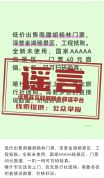 新疆一5A景区出售工程抵账票？不实 虚假宣传被辟谣