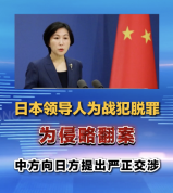 日领导人为战犯脱罪为侵略翻案