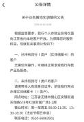 “存款特种兵”异地开户通道收紧：15家民营银行划死属地红线 监管趋严引发关注