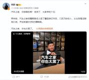 韩路公开控诉汽车之家坑他数百万 未经同意滥用名义