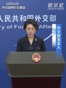 外交部：敦促美方立即停止对古巴封锁 反对任何形式施压