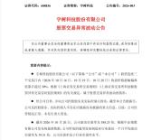 宇树科技称存在估值回归风险 市场情绪需降温
