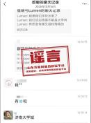 官方辟谣“梅毒患者到高校传播病毒” 不实信息引发关注